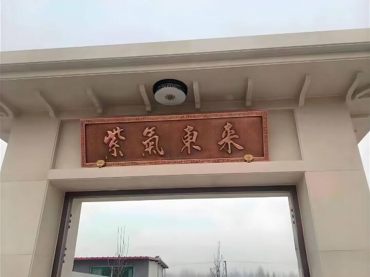 銅牌匾紫氣東來産(chǎn)品圖